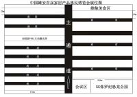 中国雄安首届家居企业惠民产品博览会开始隆重招商