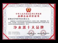 恭喜贺喜!爱玛特全屋净水品牌获得“净水器十大品牌”证书