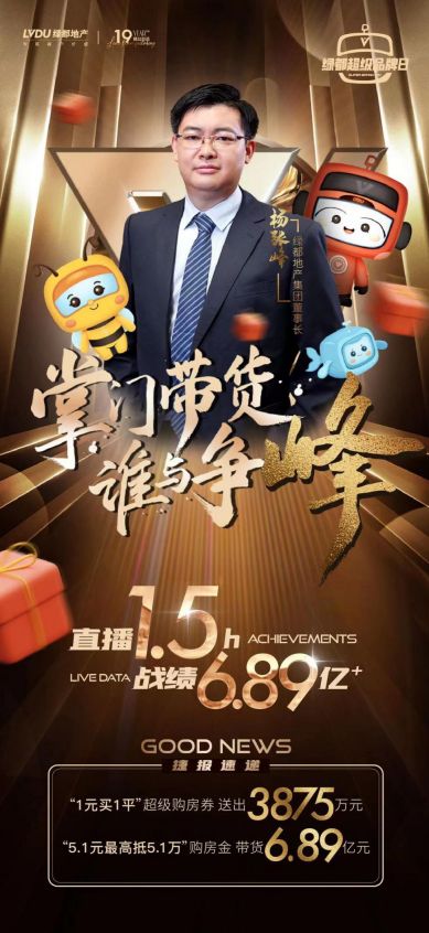 绿都董事长杨张峰:数字化品牌营销为房企加速发展赋能