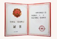 东方雨虹荣获“全国五一劳动奖状”等奖项