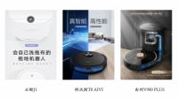 智能清洁“技术派”：由利、云鲸等品牌以产品升级发起强势角逐