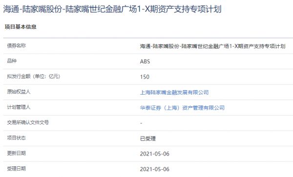 陆家嘴150亿元资产支持ABS获上交所受理-中国网地产