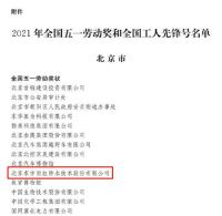 劳动最光荣！东方雨虹/东方雨虹王巍/辽宁大禹荣获2021年全国五一劳动奖和全国工人先锋号表彰