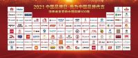 东方雨虹获“2020中国品牌日·消费者喜爱的中国品牌100强”