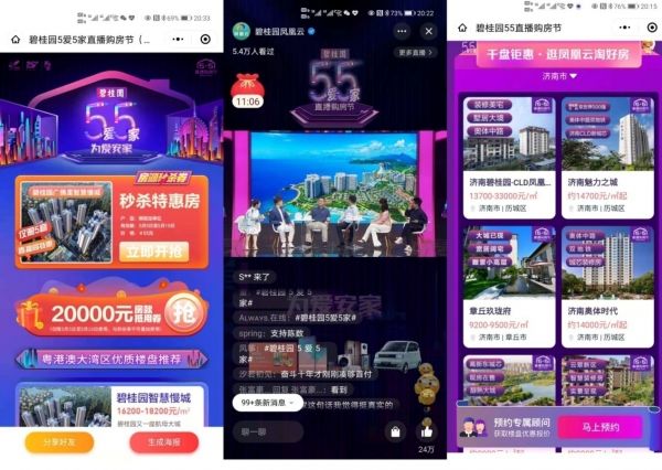 碧桂园55购房节认购143亿元，打造地产圈子活力IP-中国网地产