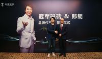 冠军官宣品牌代言人郎朗,持续深化品牌高端战略定位