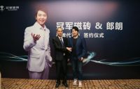 冠军官宣品牌代言人郎朗,持续深化品牌高端战略定位