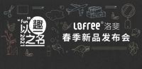 在颜值为王的时代，时尚生活设计品牌Lofree洛斐凭借什么玩出圈？