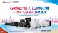 2021中国品牌日 万和入围“点赞2021我喜爱的中国品牌奖”