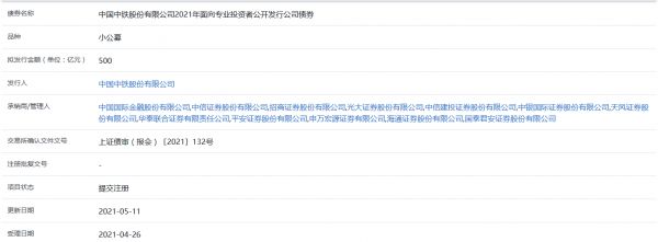中国中铁500亿元小公募公司债券在上交所提交注册-中国网地产