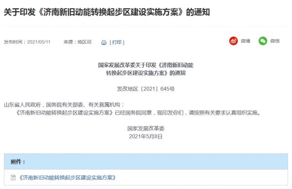 发改委印发《济南新旧动能转换起步区建设实施方案》：支持建设国家金融业密码应用研究中心-中国网地产