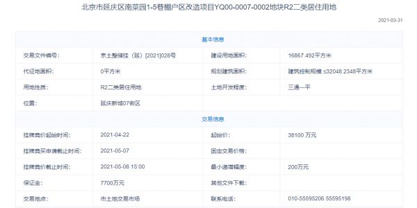 4.19亿！住总触及上限 延庆区南菜园地块转入高标准商品住宅建设方案投报程序