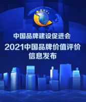 重磅：2021中国品牌价值评价信息发布，东鹏控股位列建陶第一！
