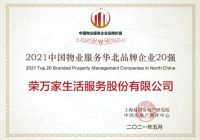 只做“好服务”,是荣万家向上的品牌信条