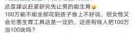 携程梁建章建议生1个孩子奖励100万！网友：赶紧研究让男性生育