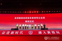 第十一届全球秦商大会开幕，东易日盛获评“全球秦商高质量发展领军企业”！