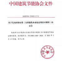 四季沐歌参与重点研发项目净零能耗建筑适宜技术研究与集成示范
