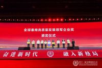 奋进新时代，融入新格局｜第十一届全球秦商大会开幕，东易日盛获评“全球秦商高质量发展领军企业”！