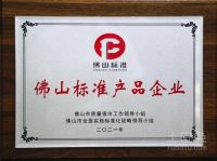 蒙娜丽莎入选首批“佛山标准产品企业”