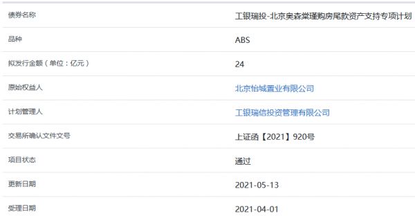 北京奥森棠瑾24亿元购房尾款ABS获上交所通过-中国网地产