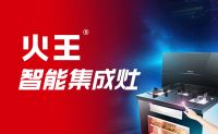 广东集成灶第一品牌，花落谁家