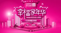 爱依瑞斯26周年幸福家年华  感恩回馈,惠享全国!