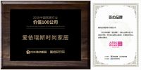 爱依瑞斯26周年幸福家年华  感恩回馈,惠享全国!