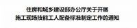 住建部：2025年项目施工现场中级工占技能工人比例达到20%！高级工及以上达到5%！