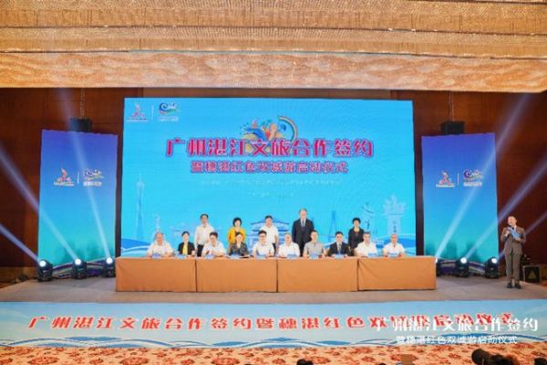 广州和湛江携手打造“核+副中心”文旅合作新品牌
