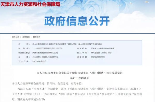 天津落户新政！两类人群有“绿色通道”！-中国网地产