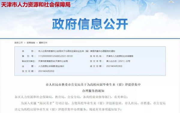 天津落户新政！两类人群有“绿色通道”！-中国网地产