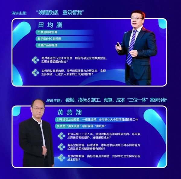 唤醒数据，重筑智我-广联达第三届技术开放日开幕在即