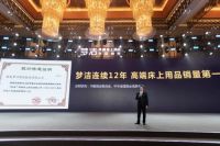 高端战略护航,梦洁坚守匠心品质,加速品牌发展征程