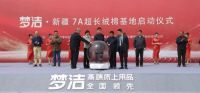 高端战略护航,梦洁坚守匠心品质,加速品牌发展征程