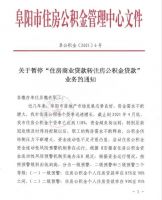 楼市过火,阜阳惜贷丨特稿