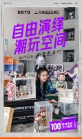 潮流生活品牌GOTO超级品类日放大价！四波联名新品来袭