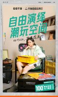 潮流生活品牌GOTO超级品类日放大价！四波联名新品来袭