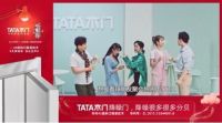 首席冠名《听姐说》 TATA木门|降噪门跨圈出局引热议