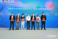 荣誉丨热烈祝贺千年舟荣获「木门窗专业委员会推荐品牌」