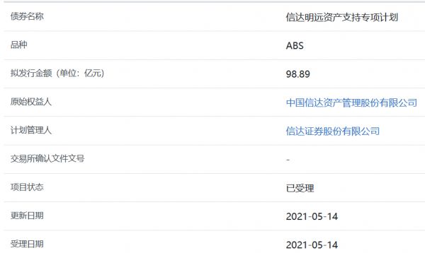 信达资管98.89亿元ABS获上交所受理-中国网地产