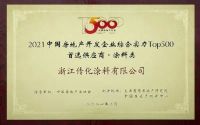 喜讯！传化漆与远洋集团签订外墙涂料战略合作，TOP30房企再下一城