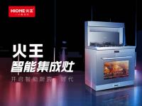 火王AI智能集成灶，将在2021上海厨卫展推出品牌战略新动向