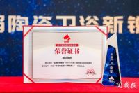 国达陶瓷斩获新锐榜“年度产品金奖”和“新锐品牌金奖”两项大奖