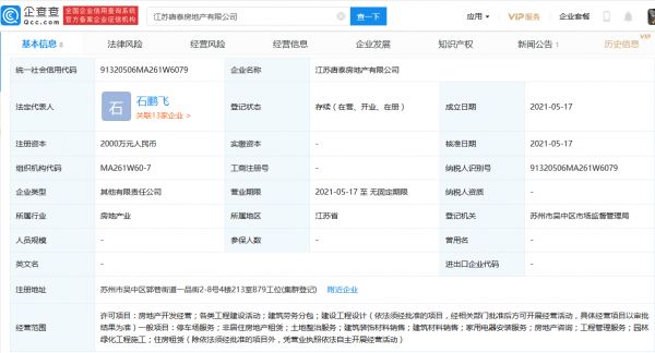 大唐地产成立新公司江苏唐泰地产 注册资本2000万元-中国网地产