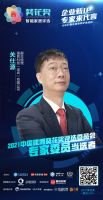 企业新IP，专家来代言 | 国民科技 关仕源 当选2021中国建博葵花奖评选委员会专家委员