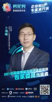 企业新IP，专家来代言 | TCL 卜海峰 当选2021中国建博葵花奖评选委员会专家委员