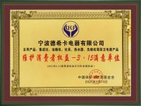 德希卡实力斩获“2021集成灶十大品牌”