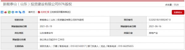 华能泰山电力拟转让山东新能泰山投资80%股权-中国网地产