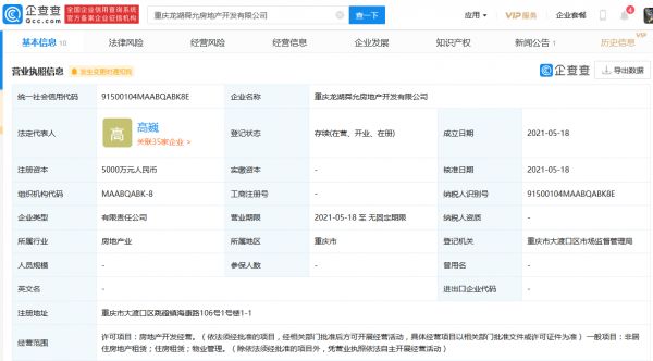 龙湖地产成立新公司重庆龙湖舜允房地产 注册资本5000万-中国网地产