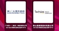 2021设计师推荐品牌TOP10榜单”评选——德赛斯荣誉上榜